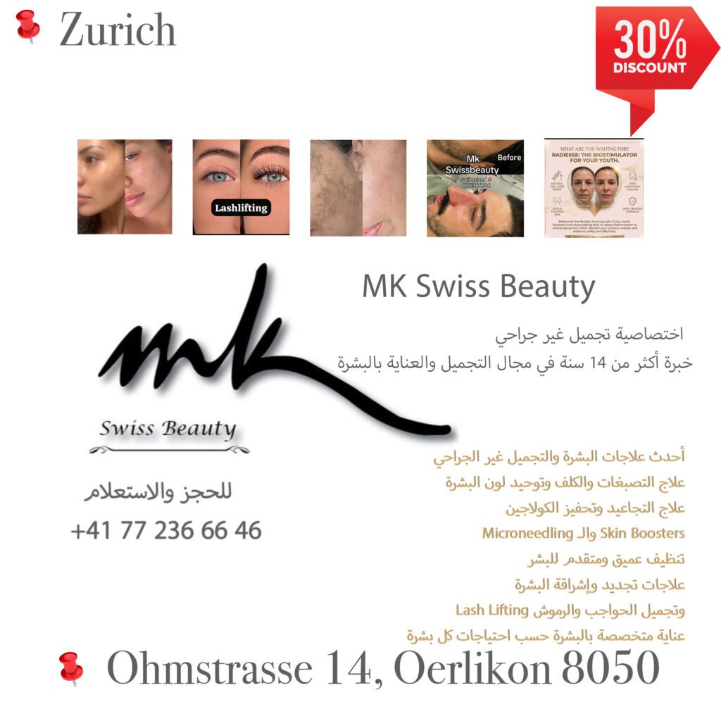 ترشيحاتنا mk swiss beauty