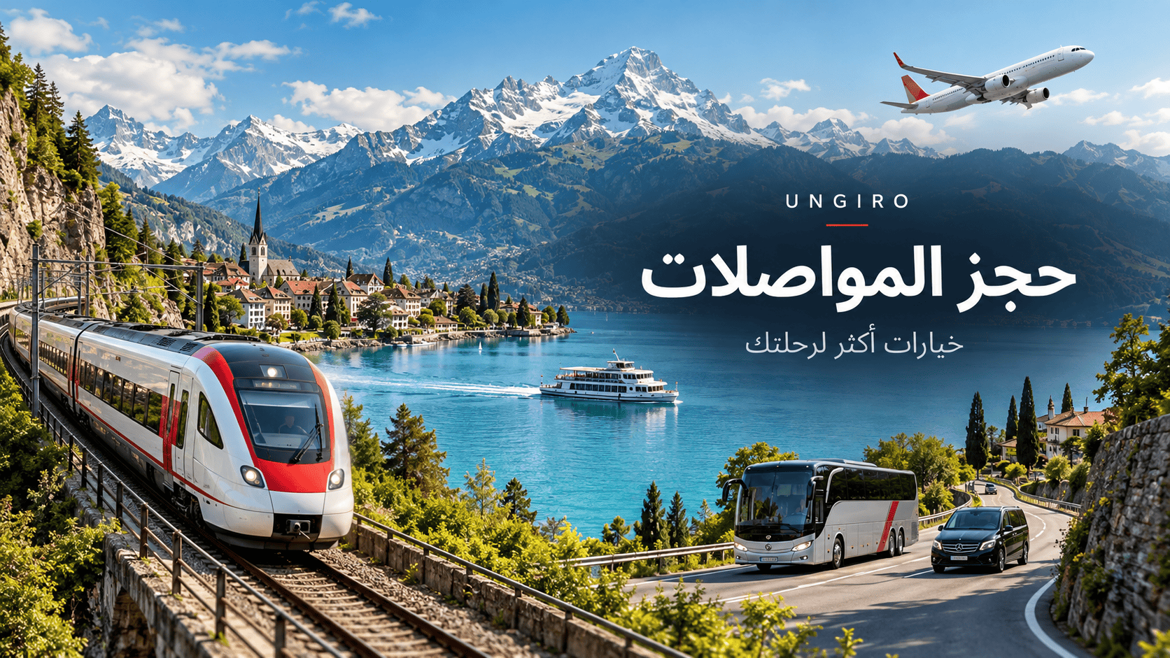 حجز المواصلات مع UNGIRO: قطارات وطيران وحافلات وعبّارات